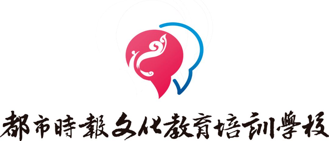 招人啦！都市时报文化教育培训学校诚邀你加入，共筑文化教育新篇章